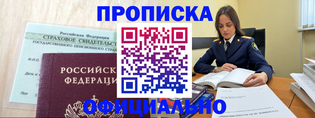 временная регистрация купить в Онеге