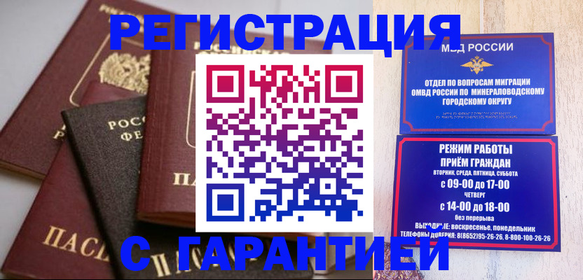 прописка для работы в Онеге